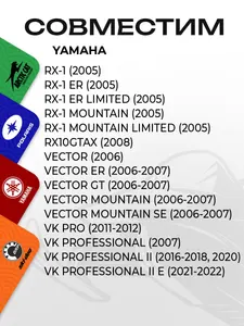 Тормозные колодки для снегоходов Yamaha 5