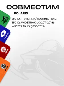 Трос подсоса для снегоходов Polaris 2