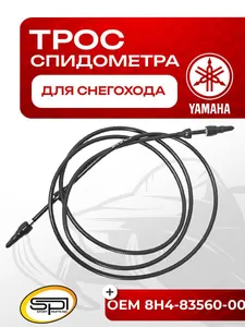 Трос спидометра Yamaha Viking VK 540 1