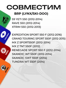 Трос подсоса BRP 2