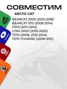 Трос газа Arctic Cat 2