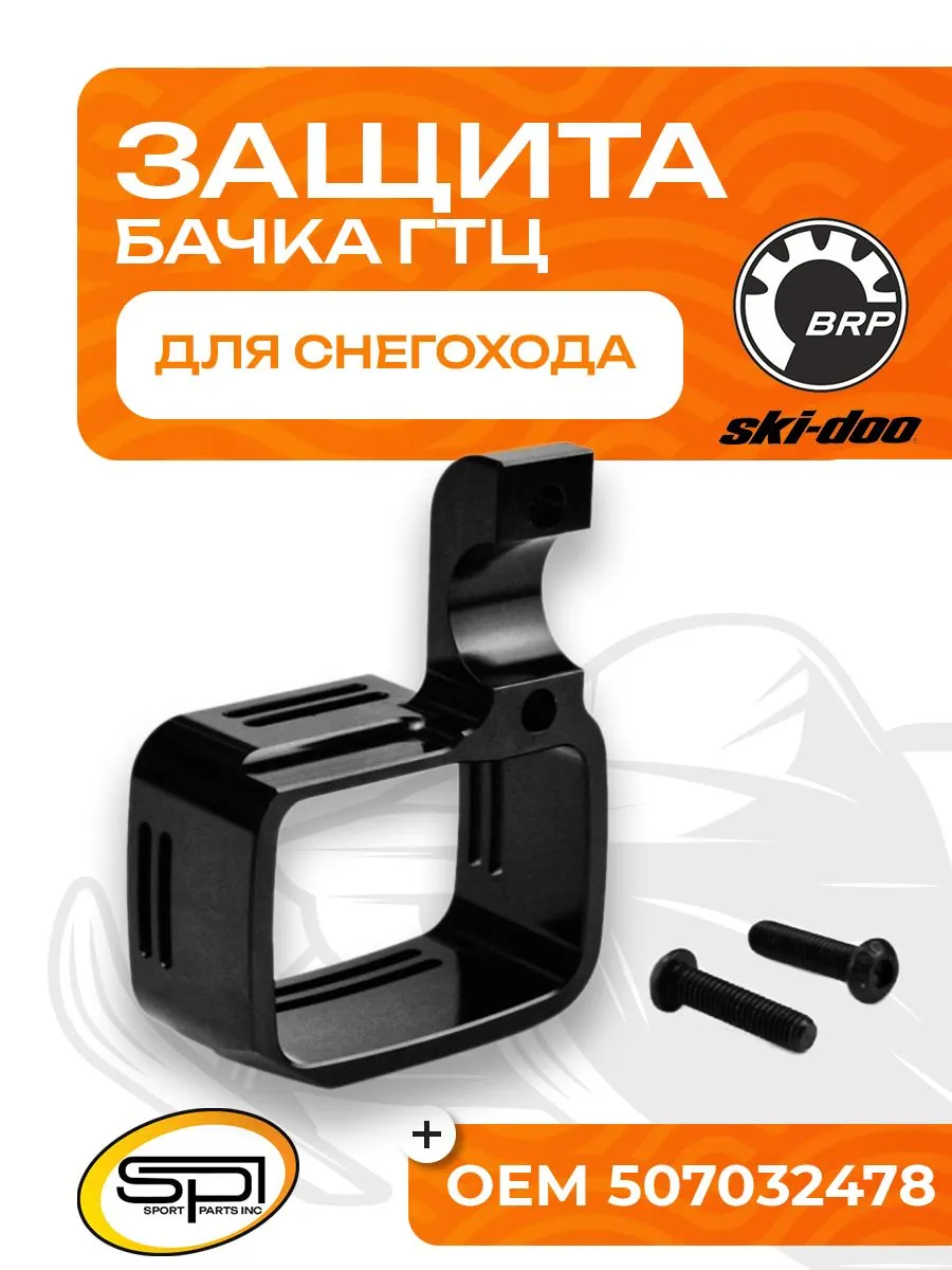 Защита бачка