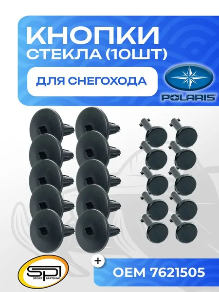Кнопки для стекла 10шт