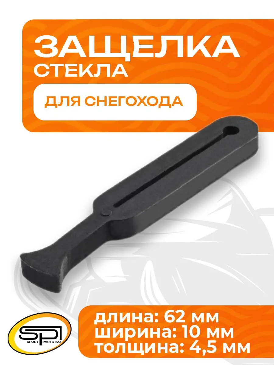 Защелка стекла