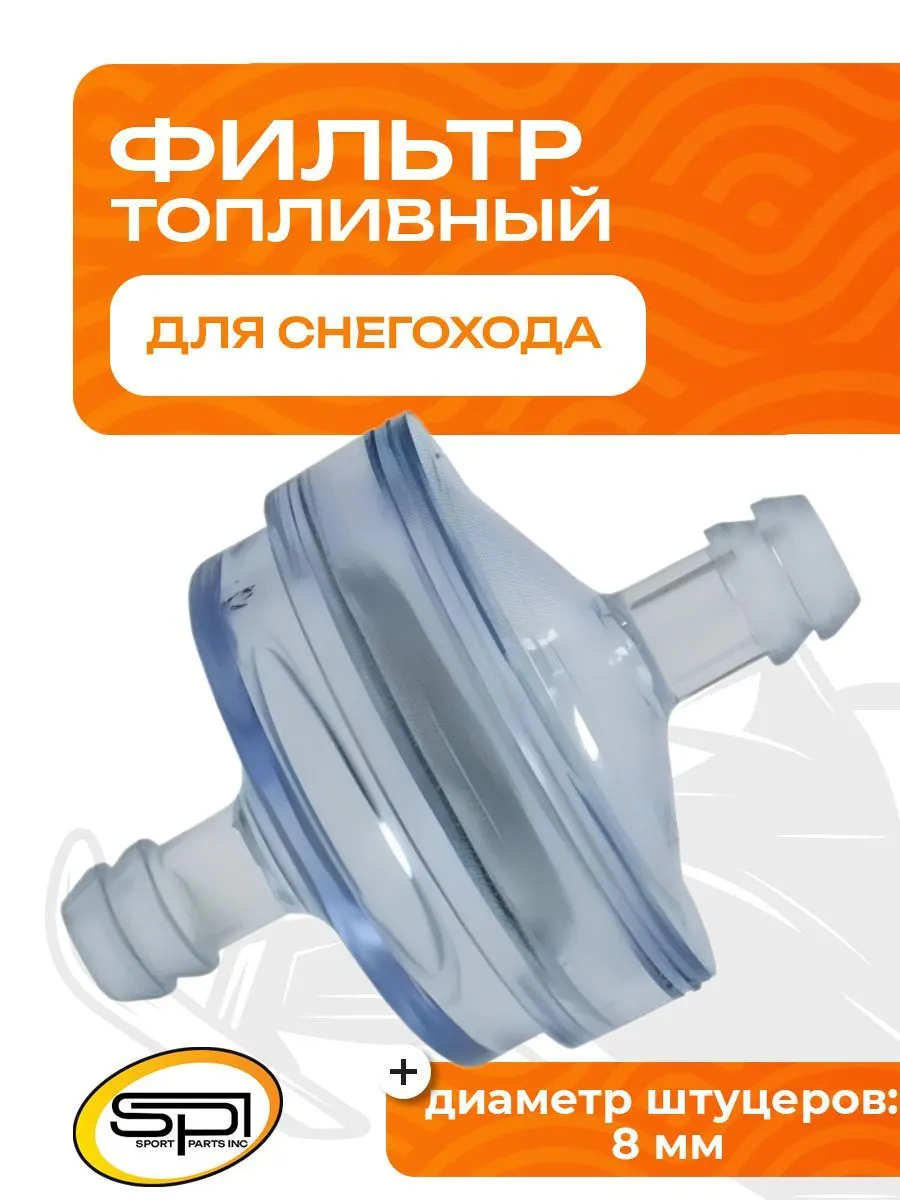 Топливный фильтр универсальный