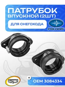 Впускные патрубки 1