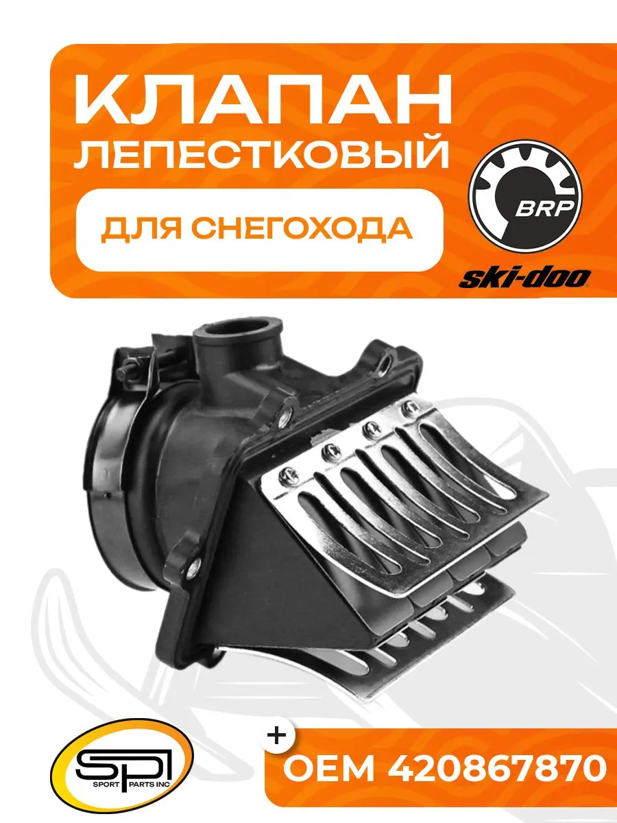 Лепестковый клапан