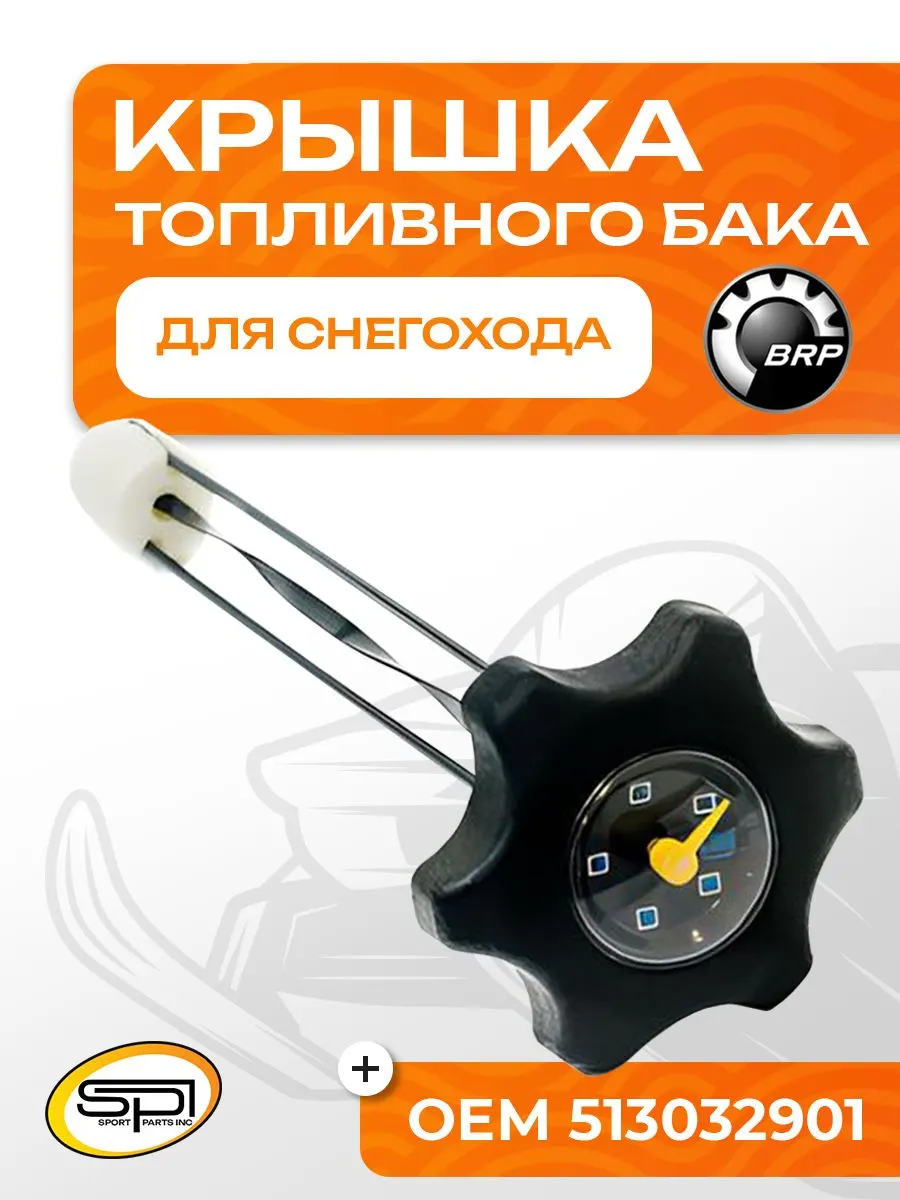 Крышка топливного бака