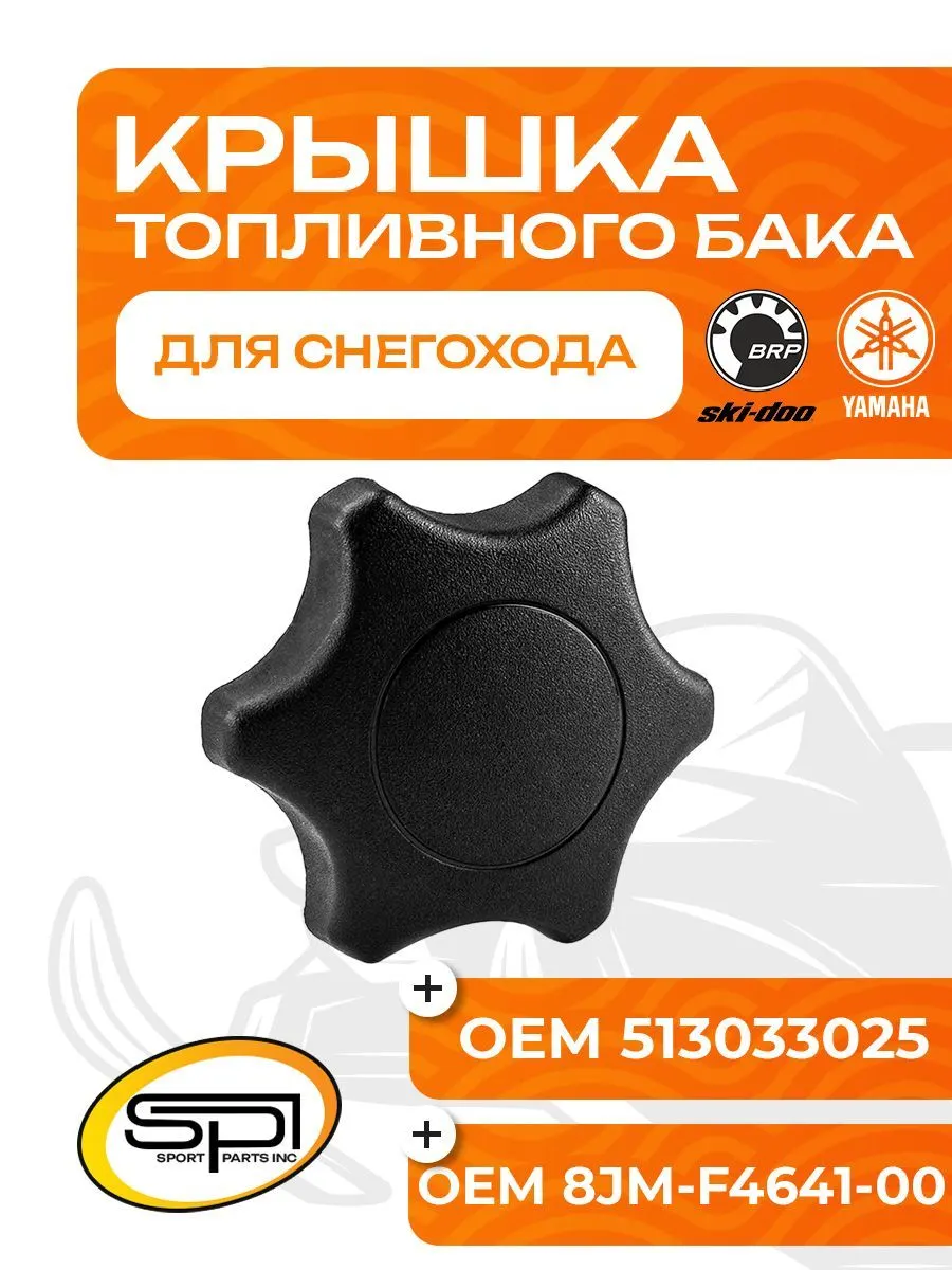 Крышка топливного бака