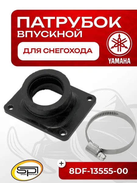 Впускной патрубок