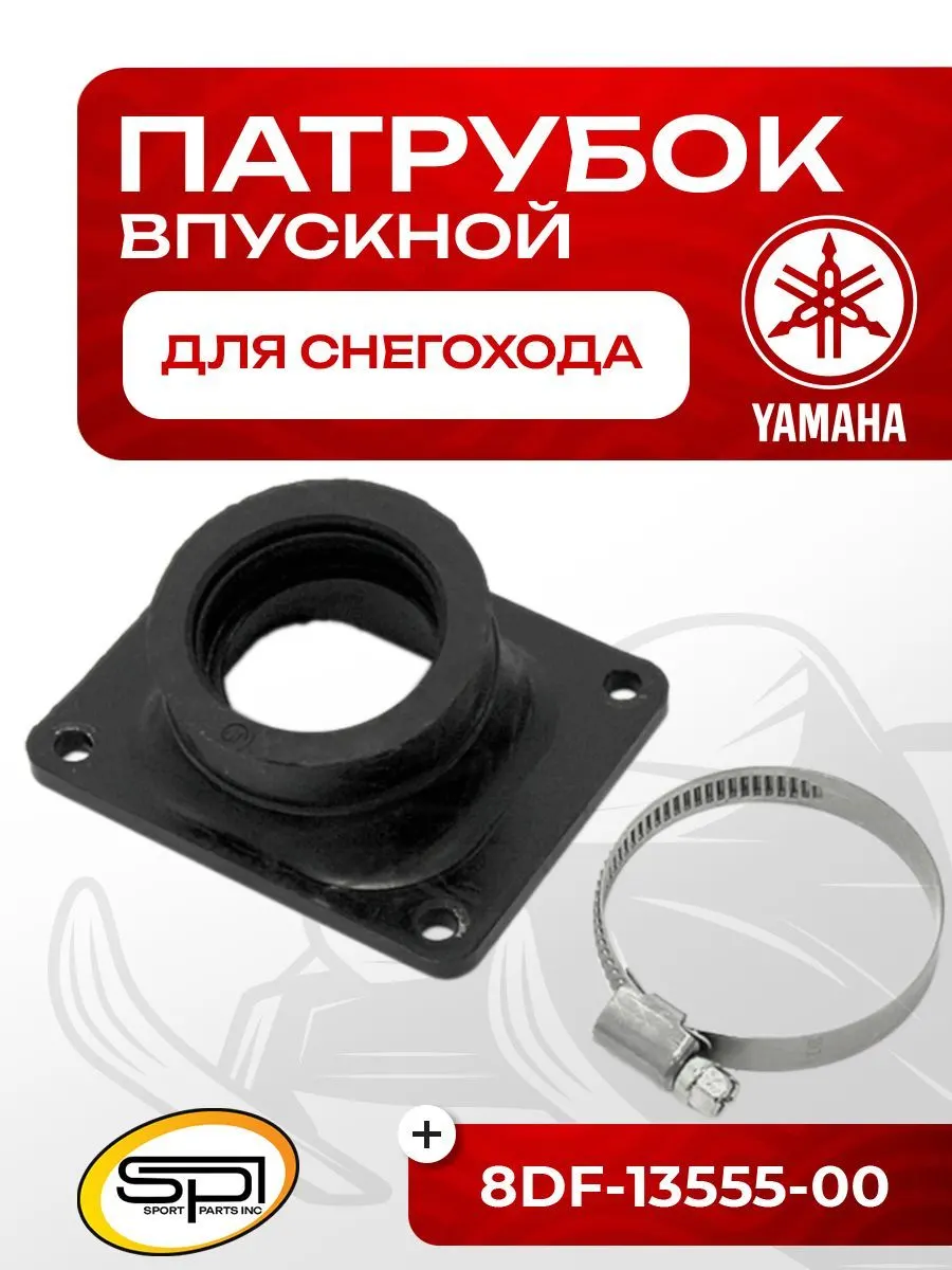 Впускной патрубок