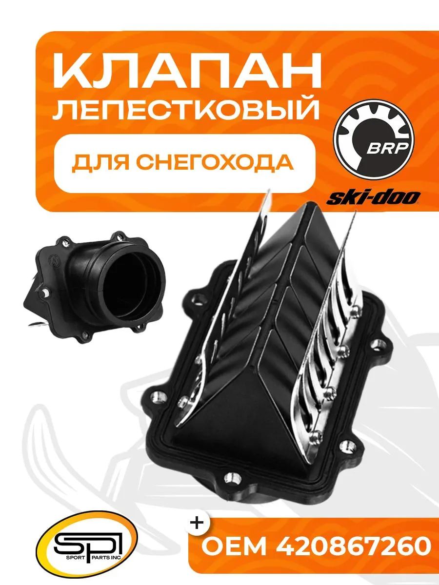 Лепестковый клапан