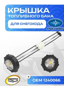 Крышка топливного бака 1