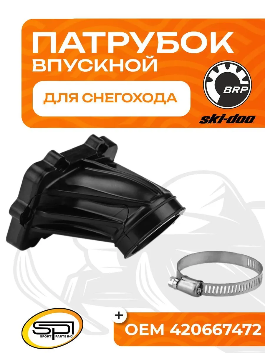 Впускной патрубок