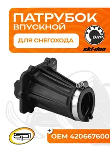 Впускной патрубок 1