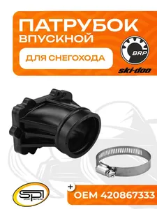 Впускной патрубок 1