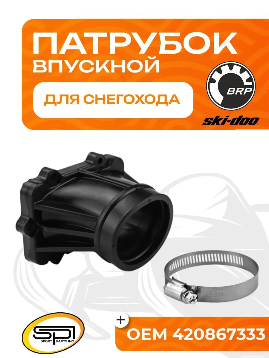 Впускной патрубок