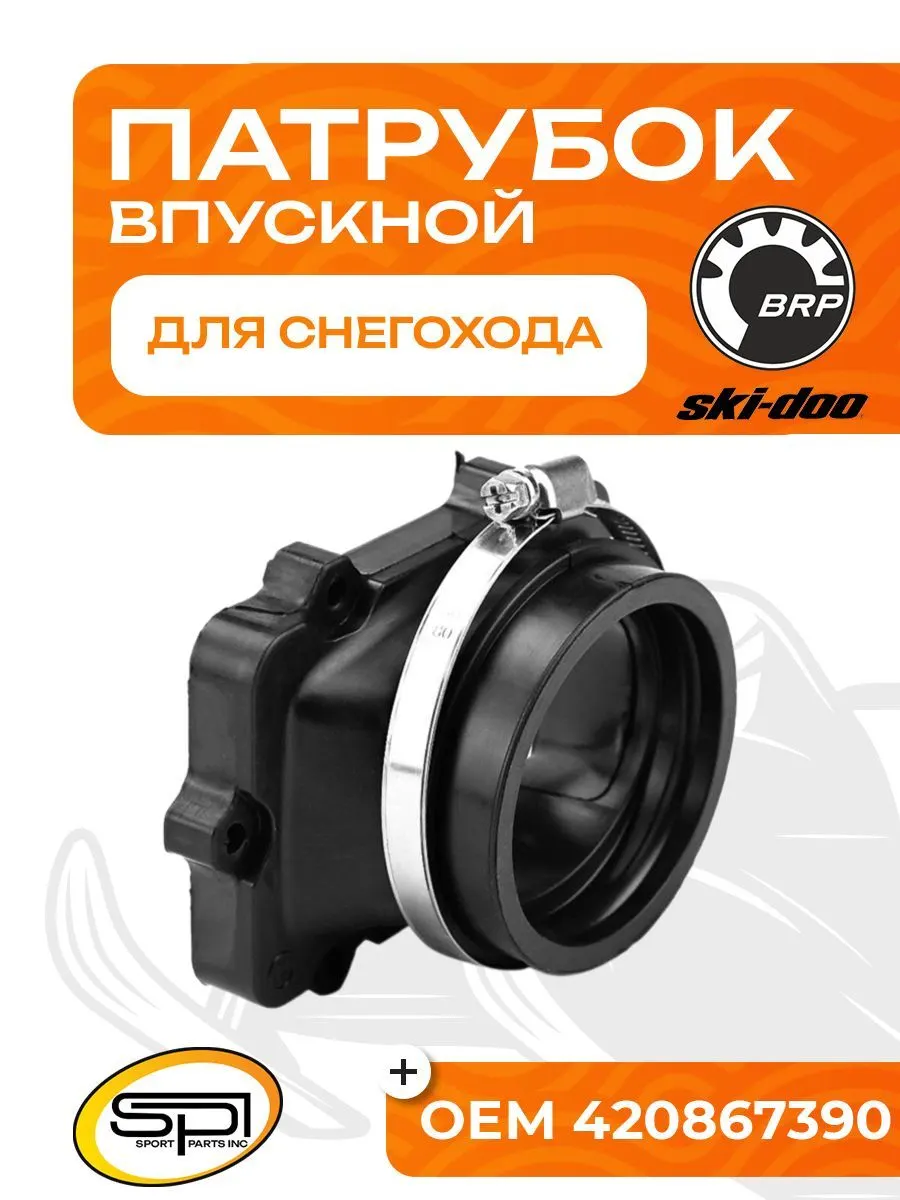 Впускной патрубок