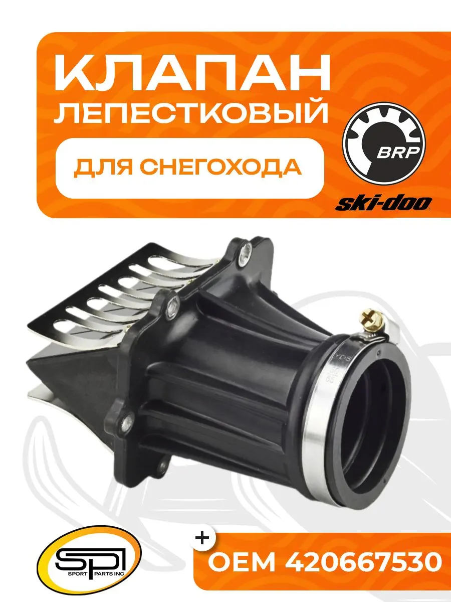 Лепестковый клапан