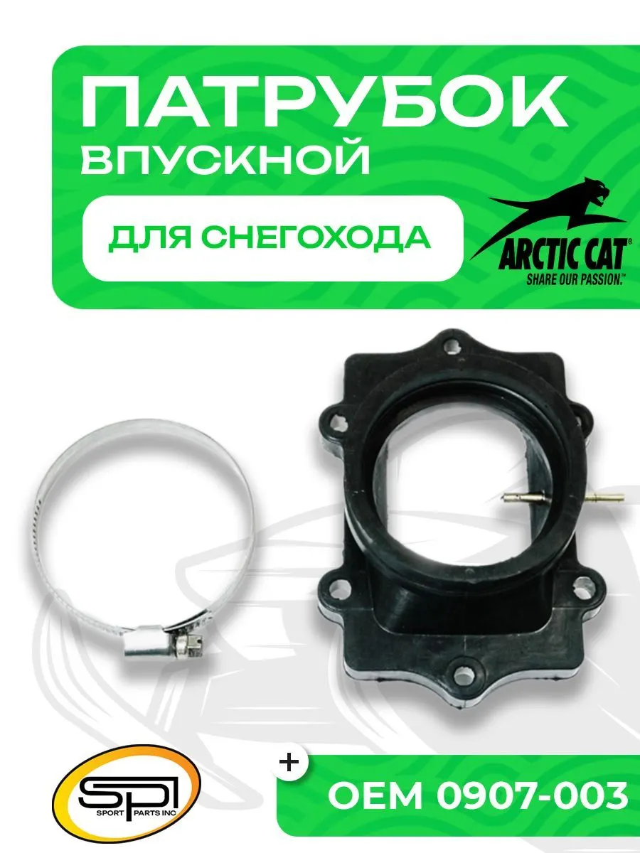 Впускной патрубок