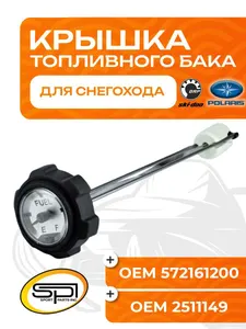 Крышка топливного бака 1