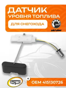 Датчик уровня топлива 1