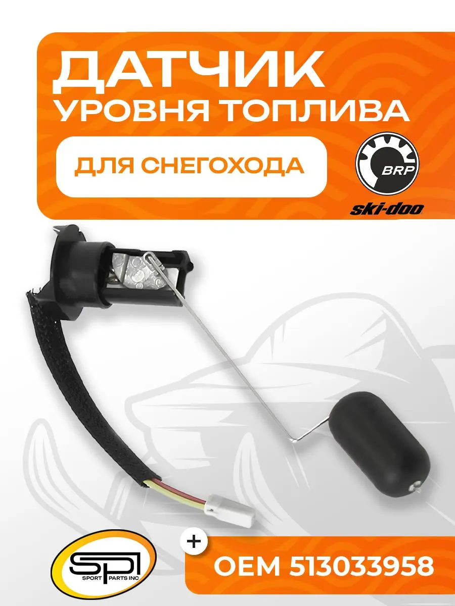 Датчик уровня топлива