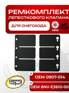 Ремкомплект лепесткового клапана 1