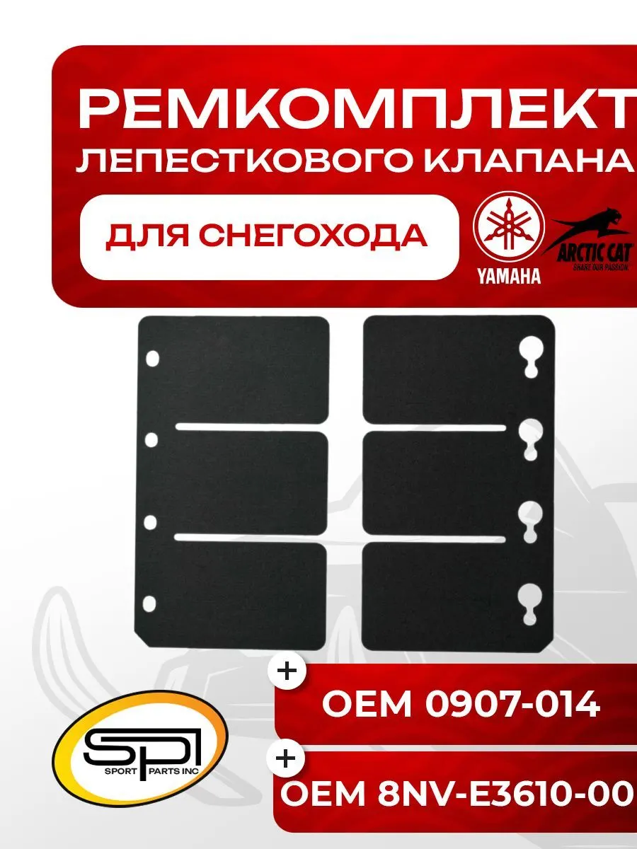 Ремкомплект лепесткового клапана