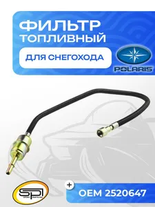 Топливный фильтр Polaris 1