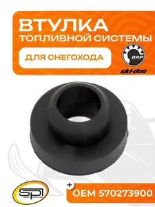 Втулка крепления топливного шланга 1