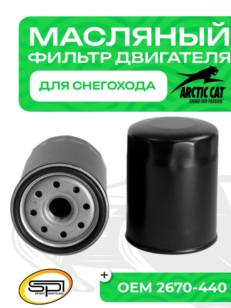 Масляный фильтр