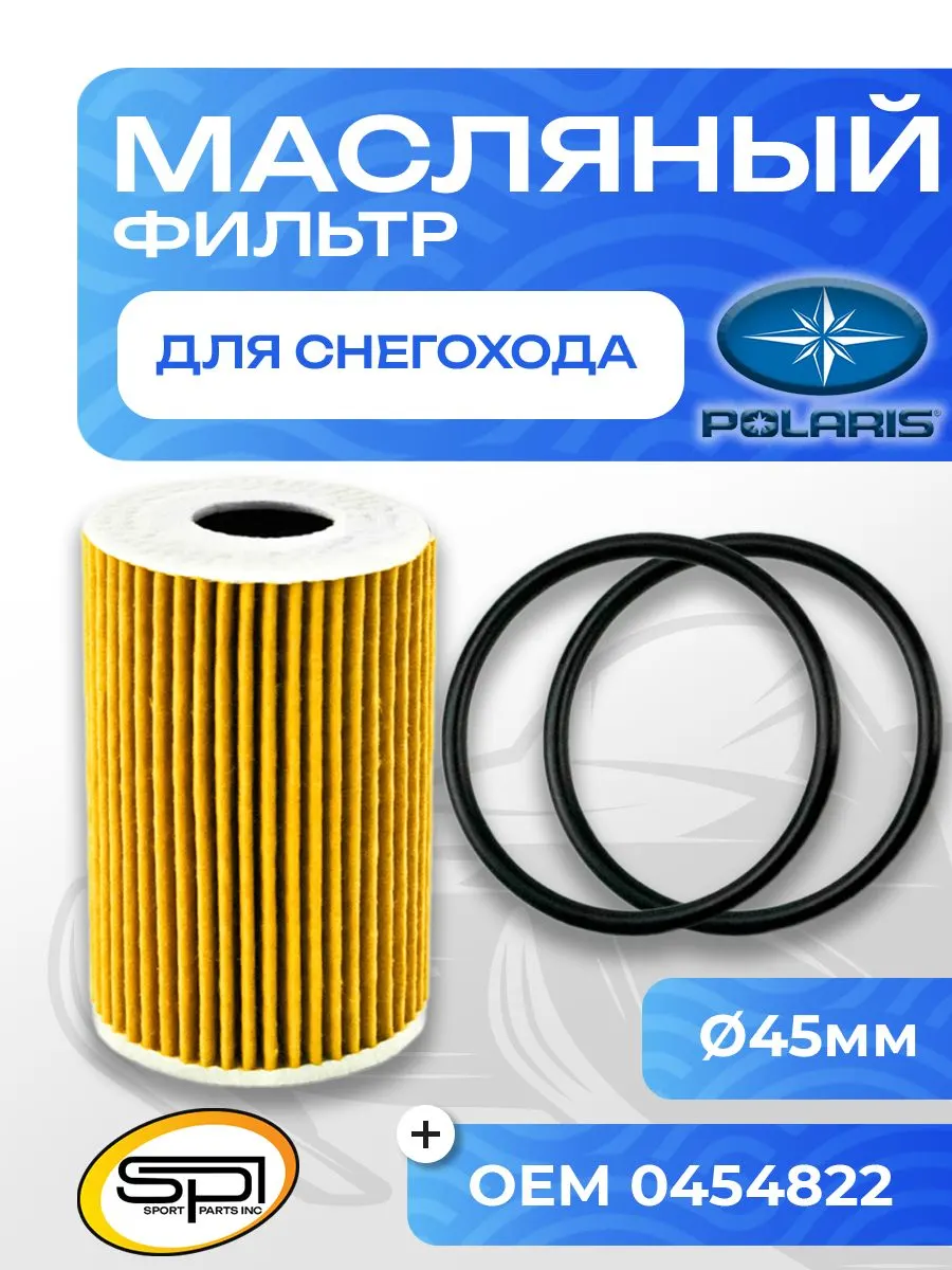 Масляный фильтр
