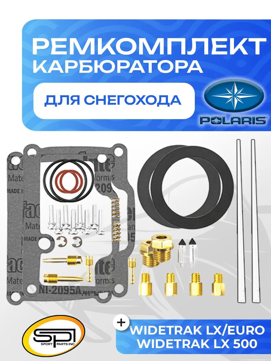 Ремкомплект карбюратора Polaris Wiretrak LX