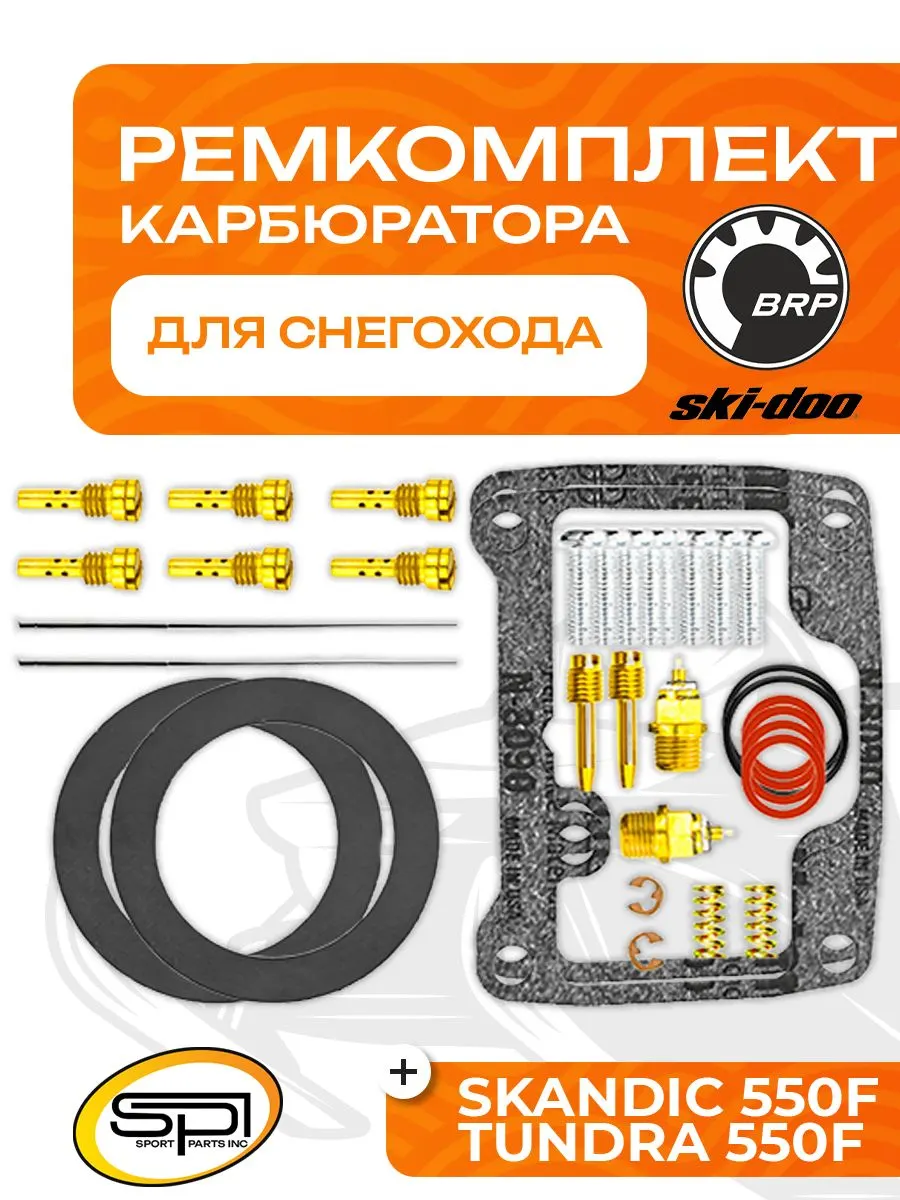 Ремкомплект карбюратора BRP