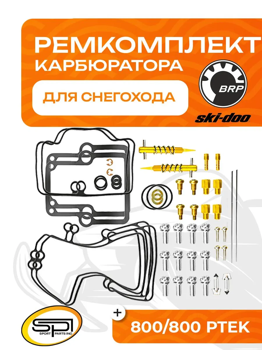 Ремкомплект карбюратора BRP