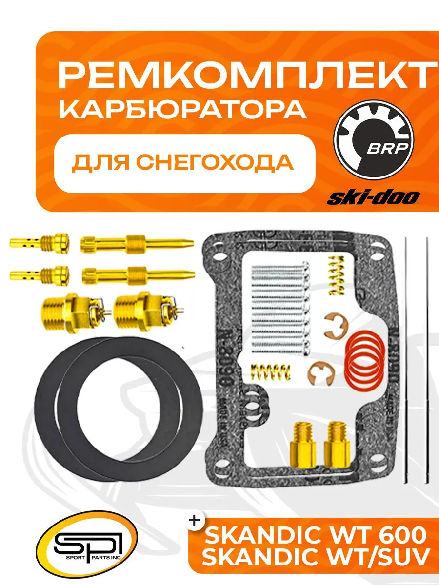 Ремкомплект карбюратора BRP