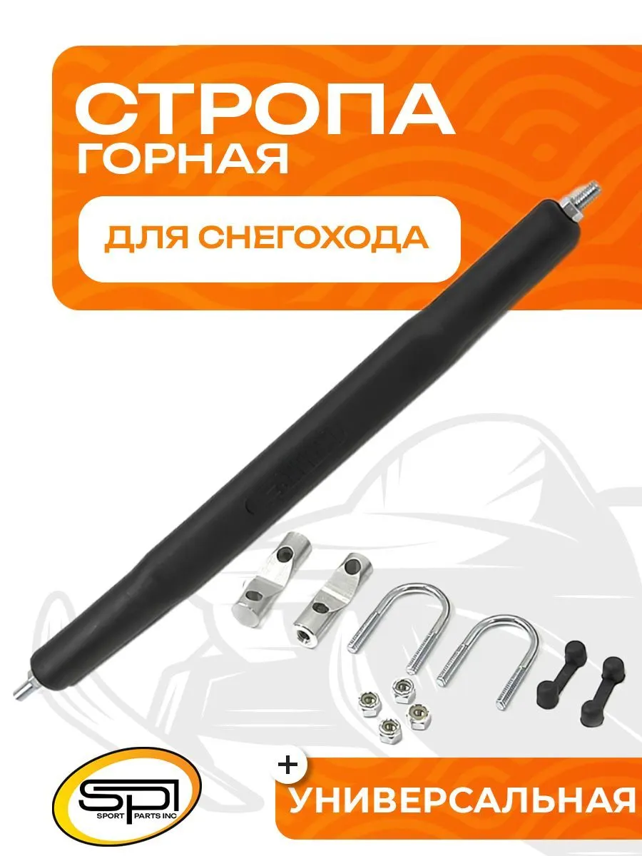 Горная стропа