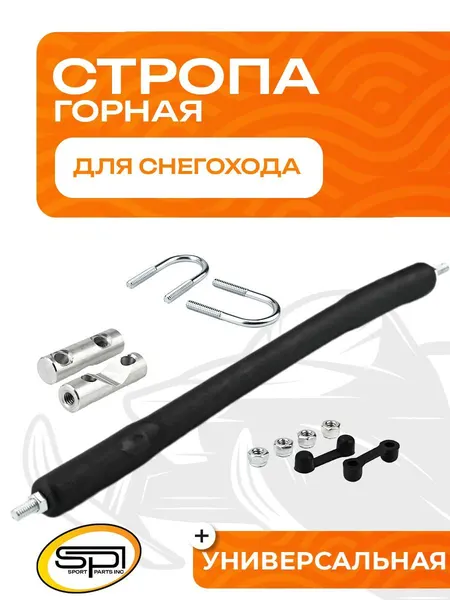 Горная стропа