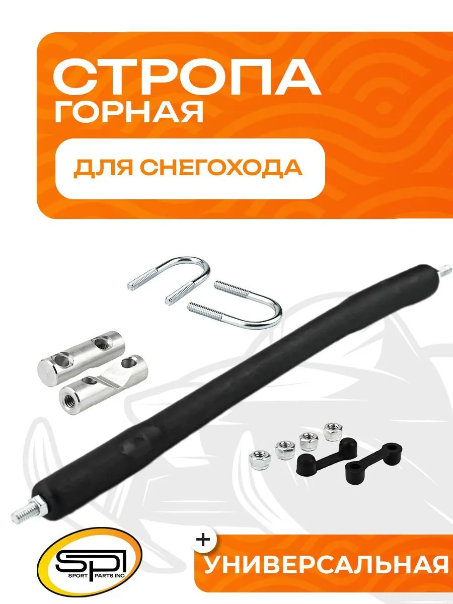 Горная стропа