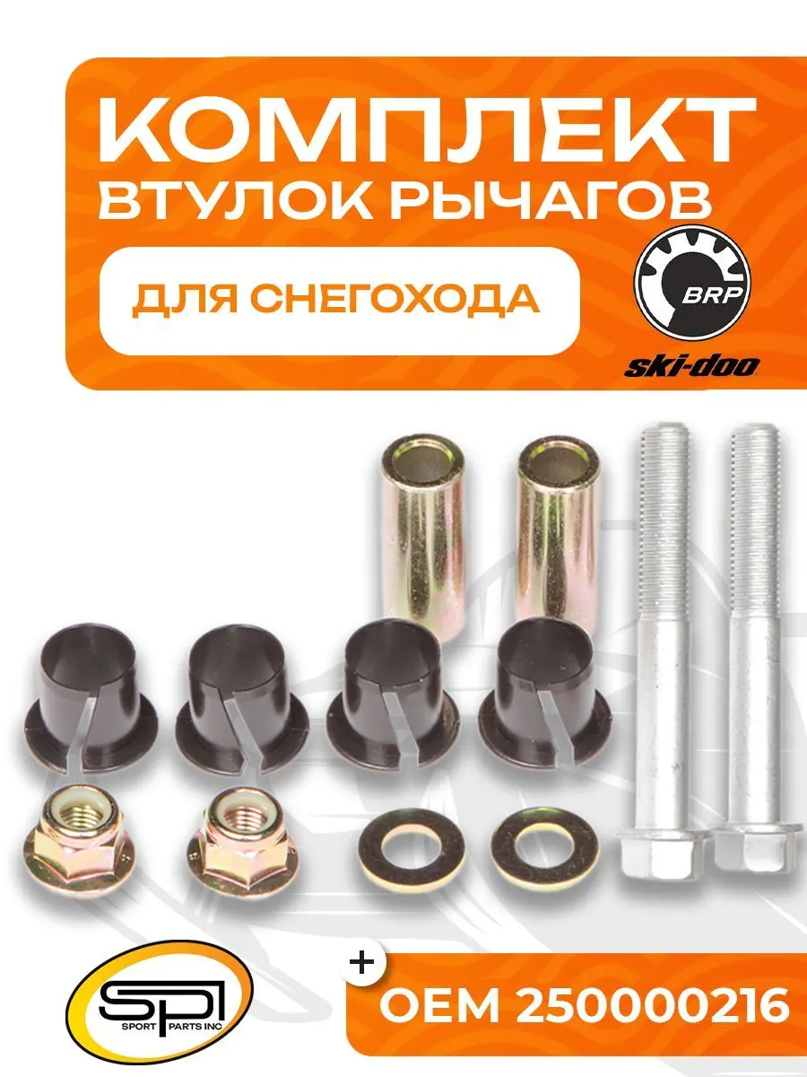 Комплект втулок верхних рычагов