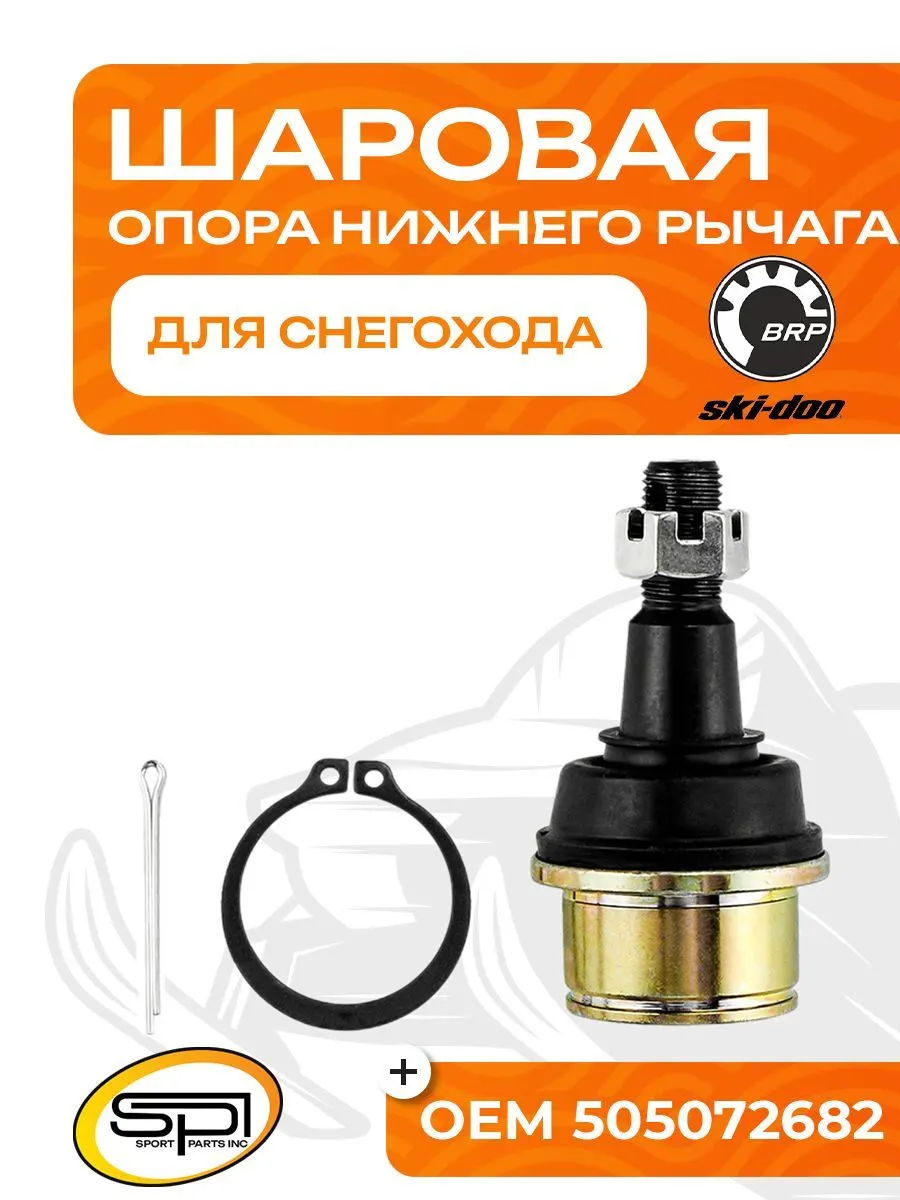 Шаровая опора нижнего рычага BRP