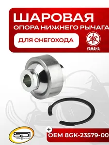 Шаровая опора нижнего рычага Yamaha 1