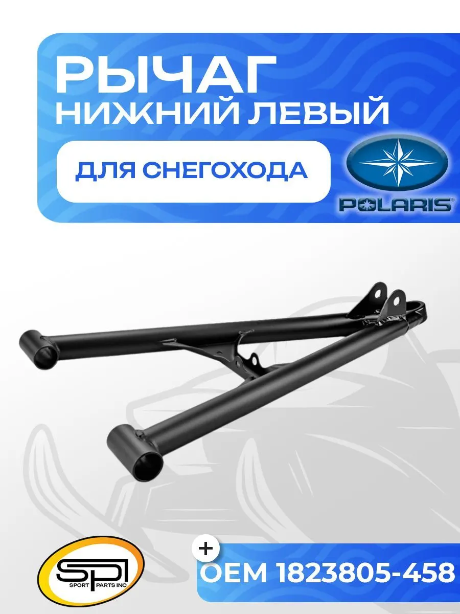 Нижний рычаг левый