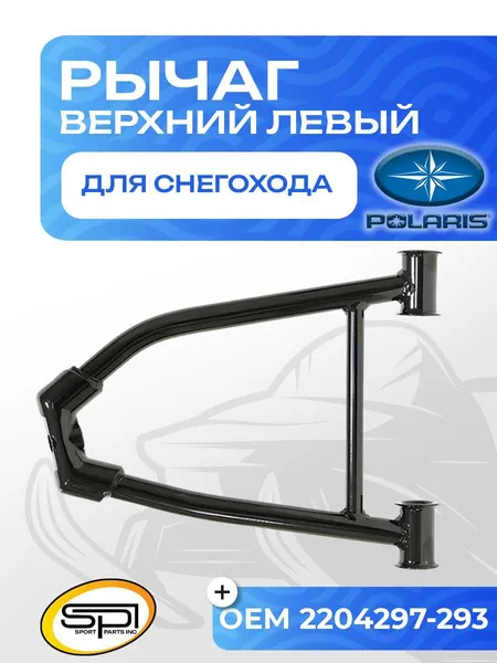 Верхний рычаг левый
