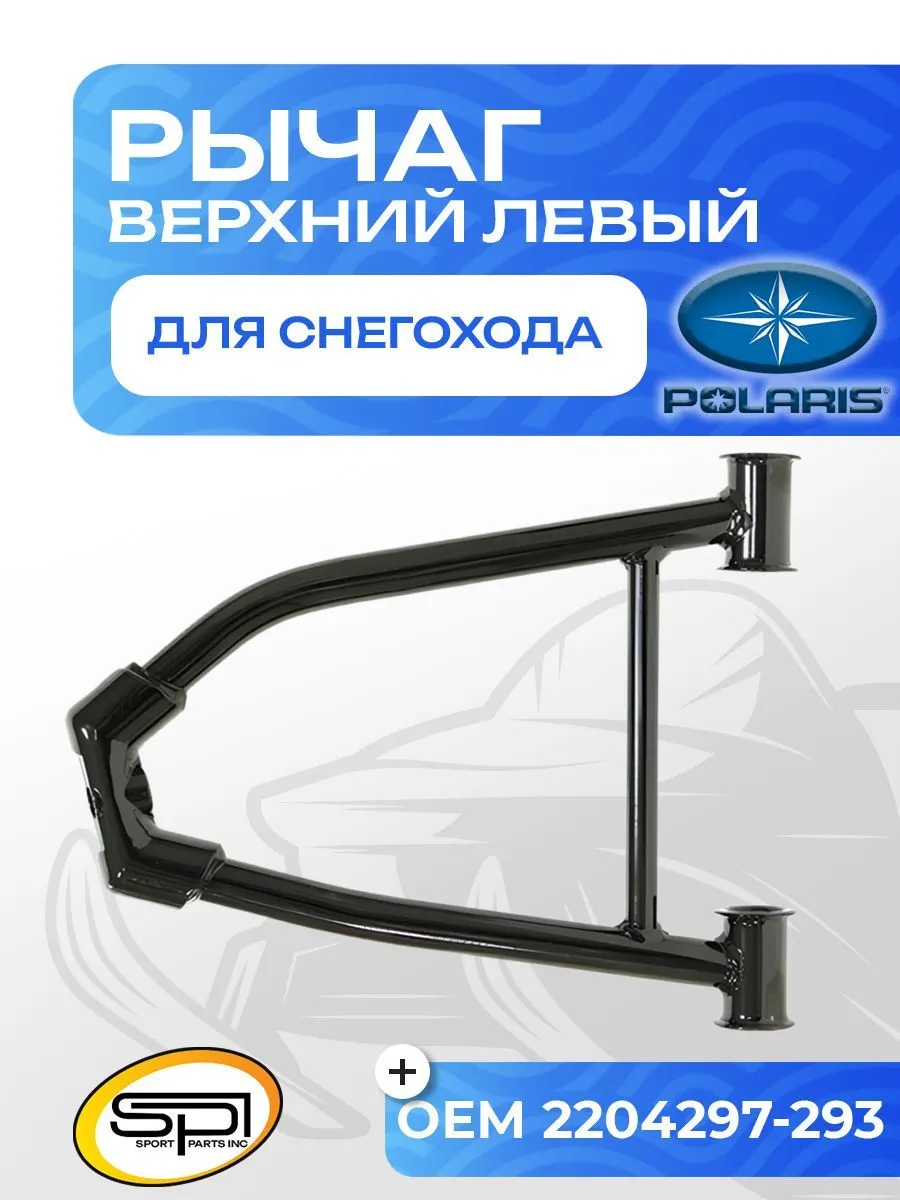 Верхний рычаг левый