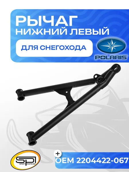 Нижний рычаг левый