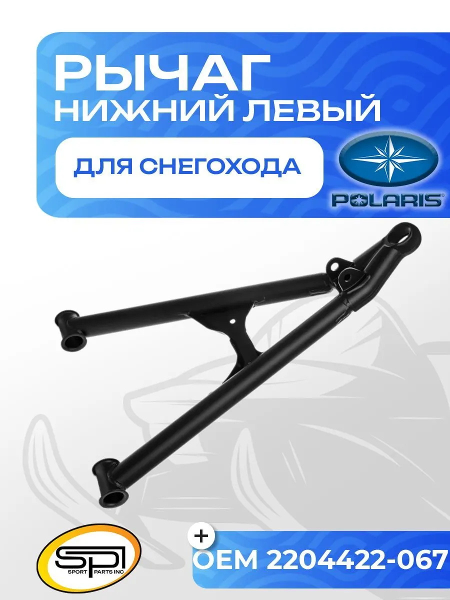 Нижний рычаг левый