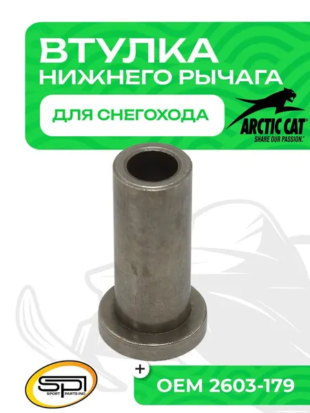 Втулка рычага переключения передач