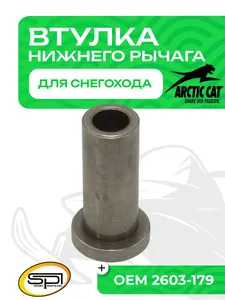 Втулка рычага переключения передач 1
